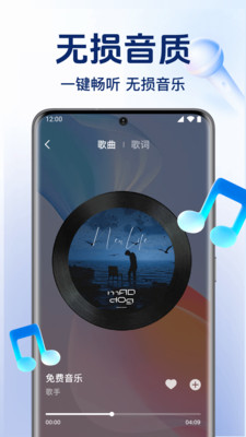 全免快听音乐播放器