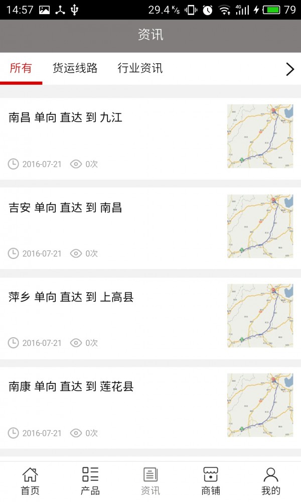 江西货运物流平台