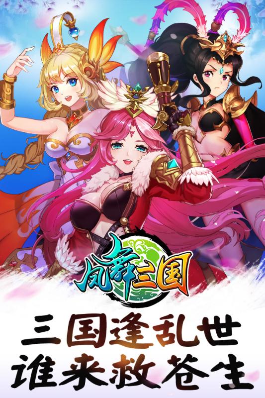 凤舞三国商店版
