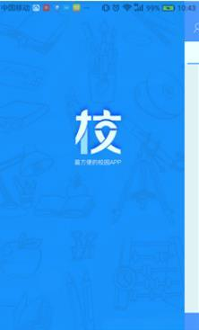 在校园