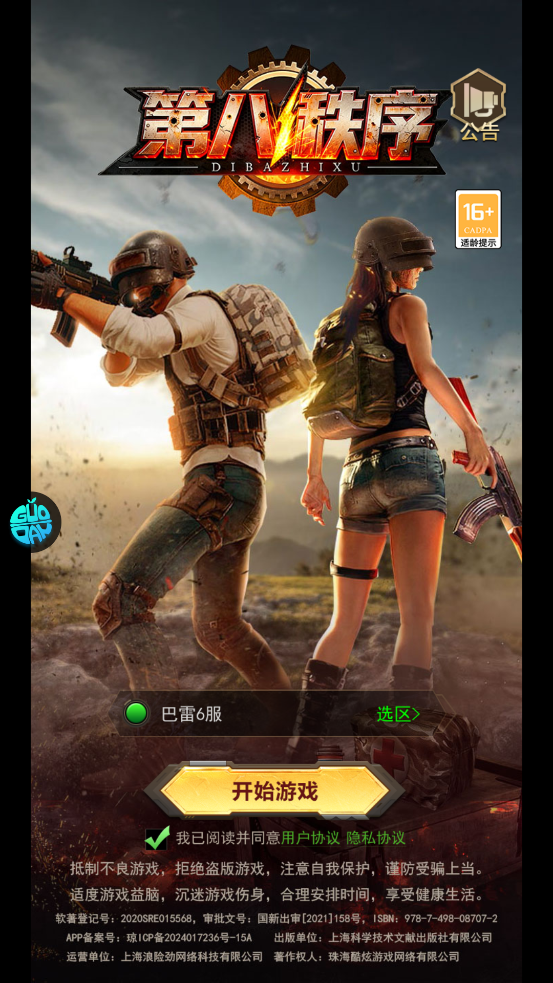 第八秩序
