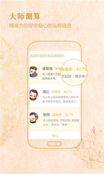 运程大师