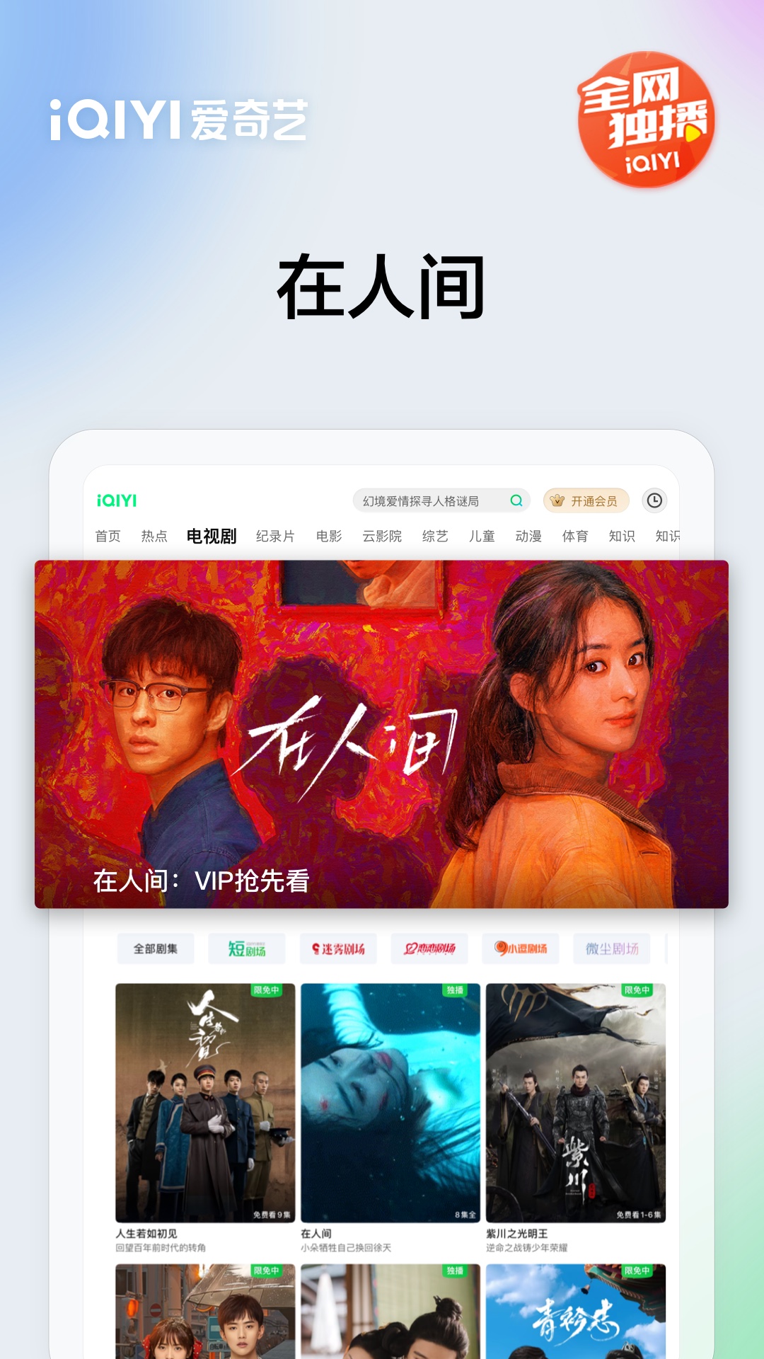 爱奇艺PAD版