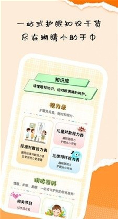 晰睛小助手
