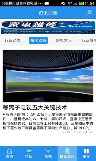 河南家电维修