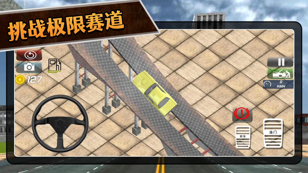 3D拉力赛
