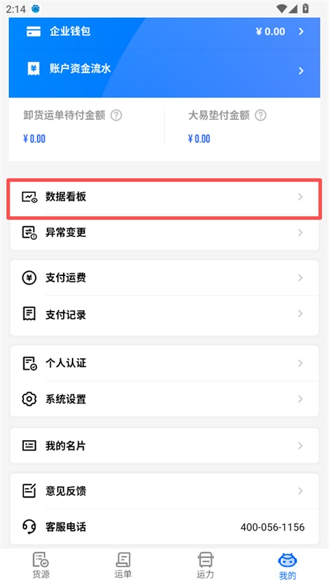 大易货主app