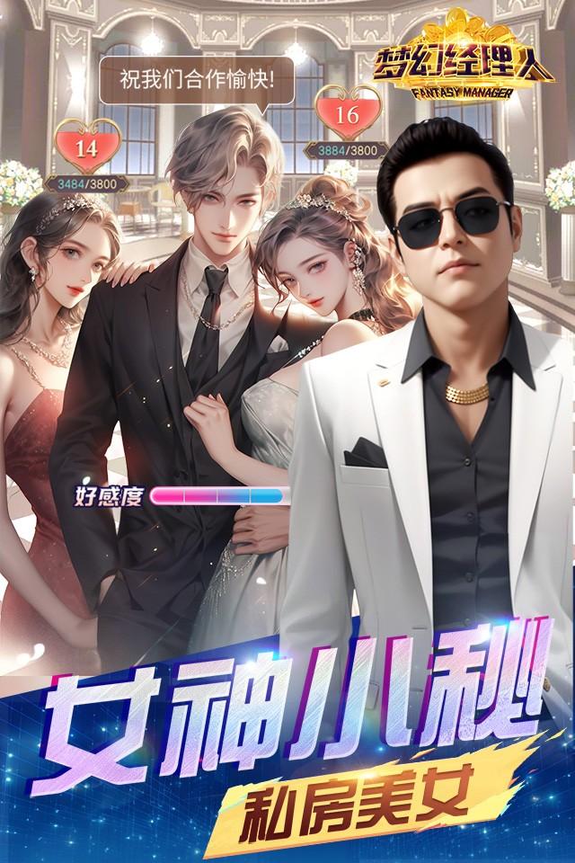 梦幻经理人