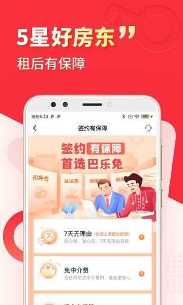 巴乐兔租房手机版