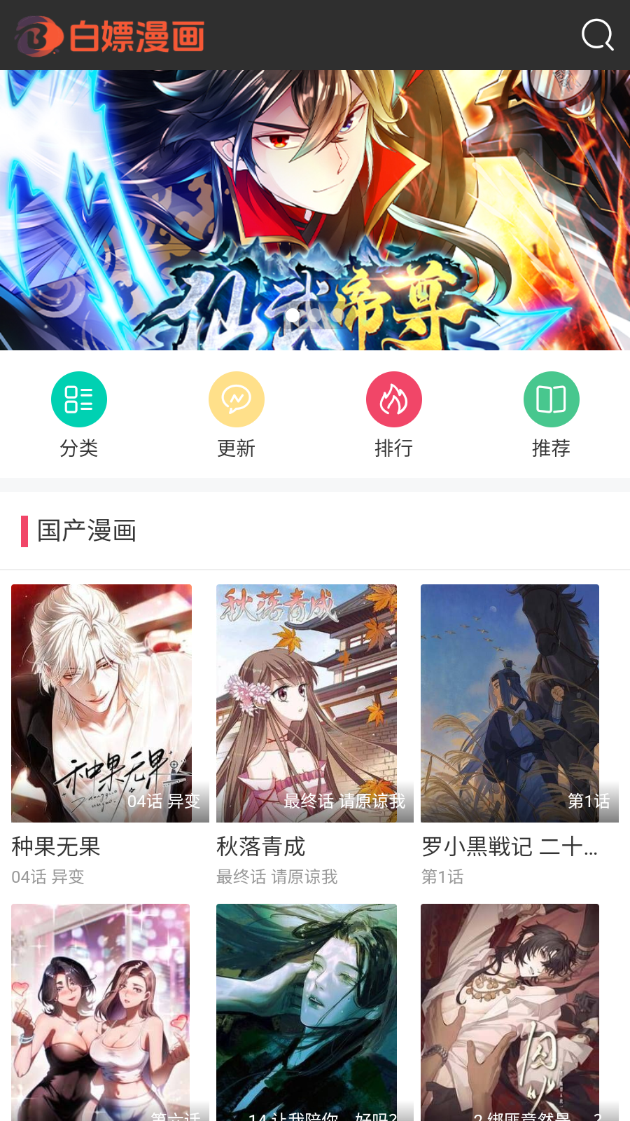 白嫖漫画