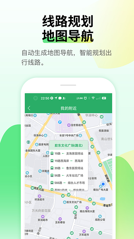 烟台公交