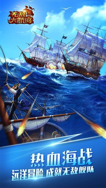 无敌大航海百度版