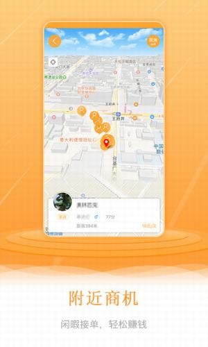 跑腿e族