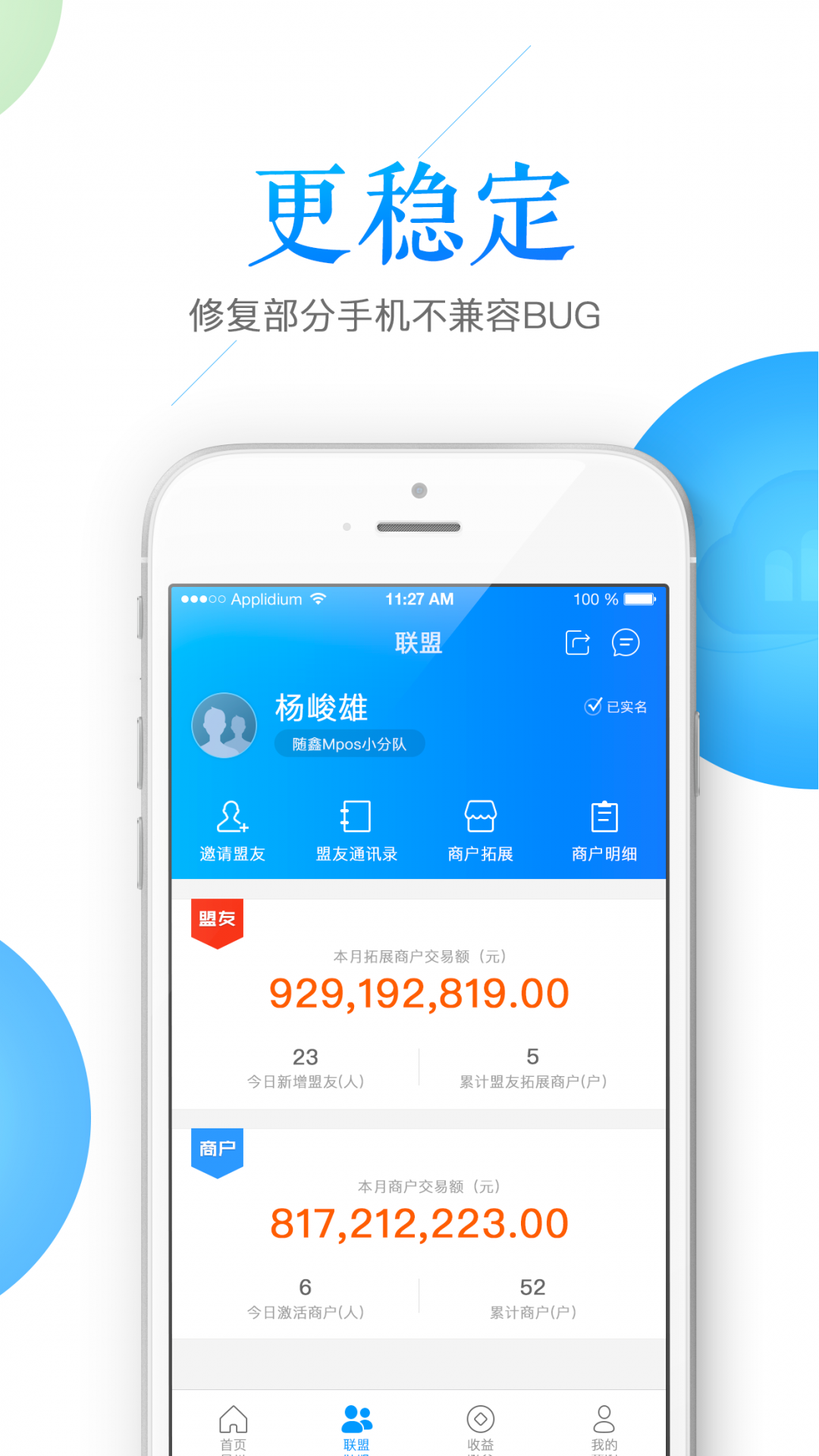 鑫联盟pro