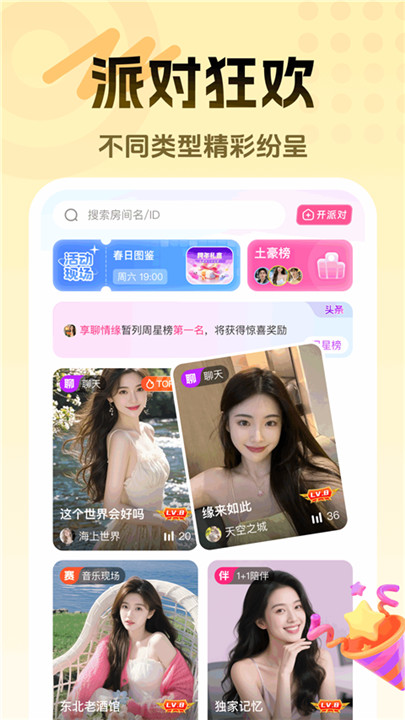 享聊