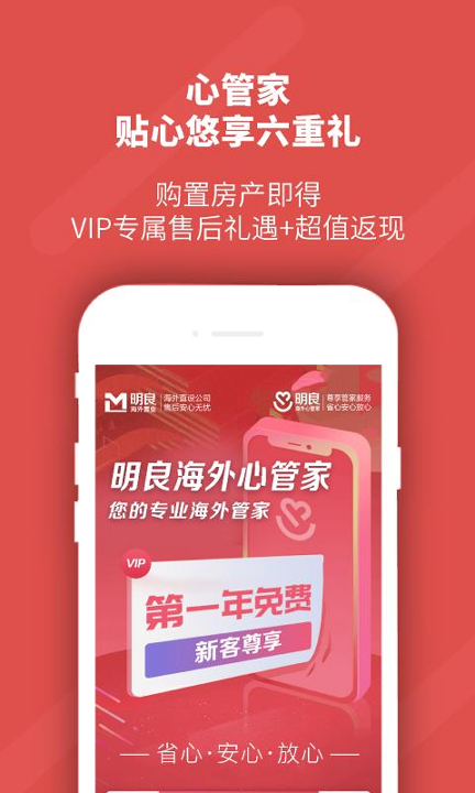 明良海外置业