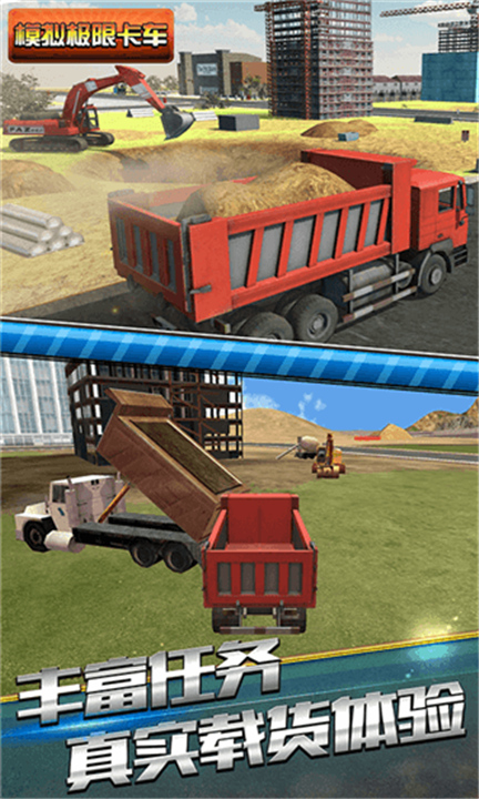 模拟极限卡车