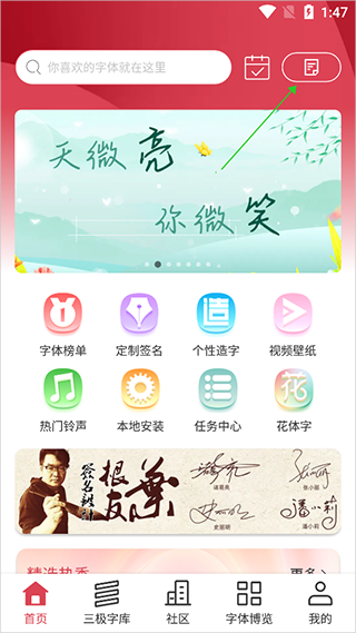 字体美化大师回归版