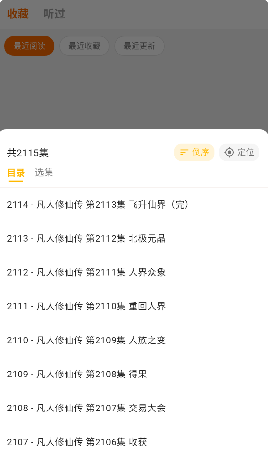 妙狸趣听