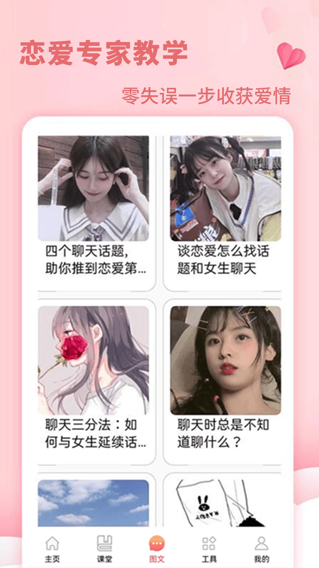 恋爱学堂