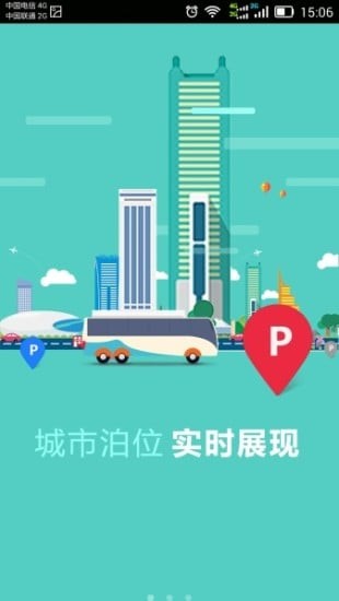 滨江智慧停车