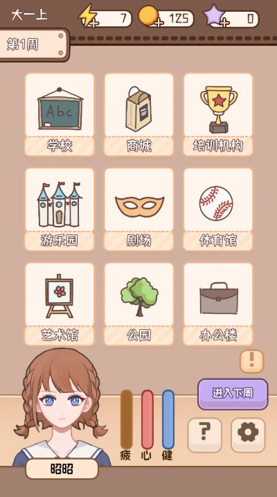 理想大学人生2