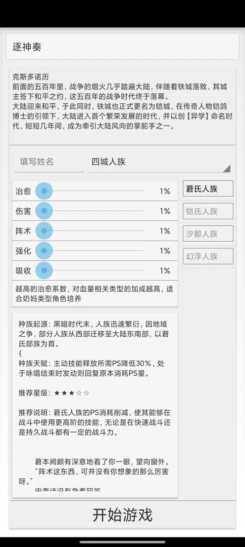 逐神奏