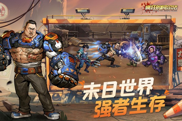 疯狂的阿尔法免费版