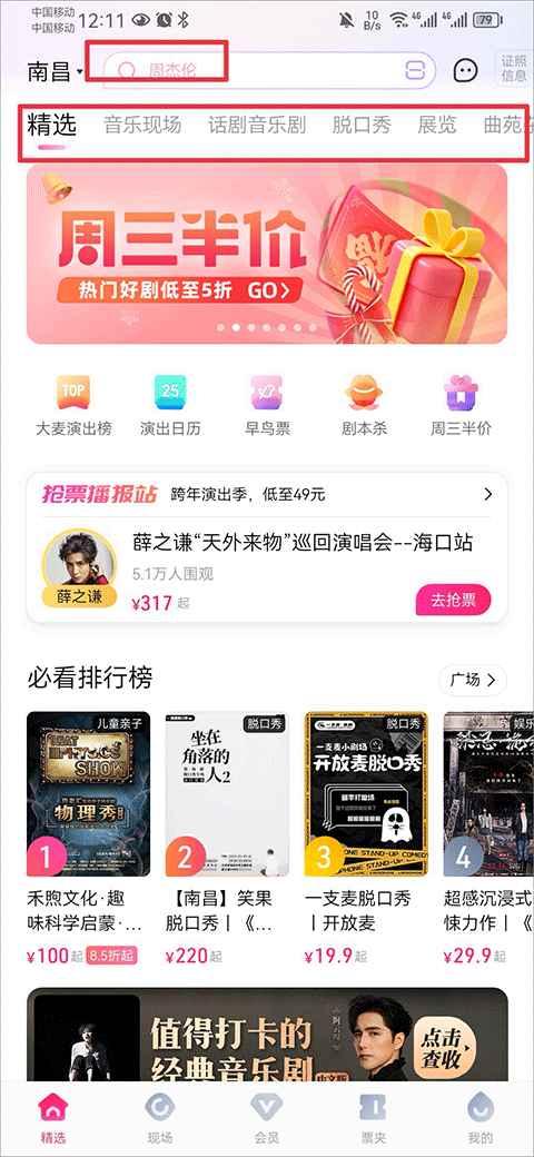 大麦购票