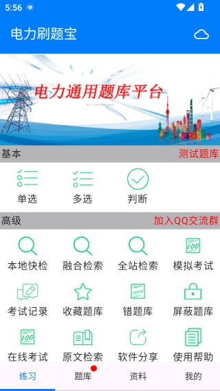 电力刷题宝