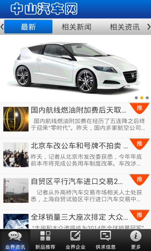 中山汽车网