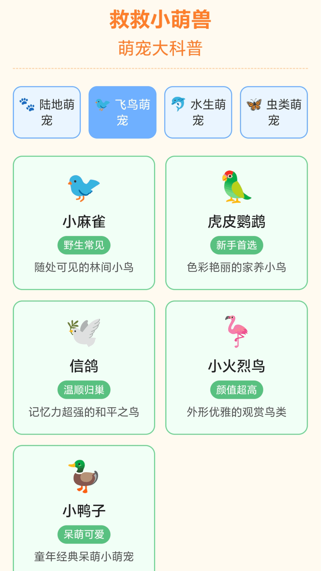 救救小萌兽