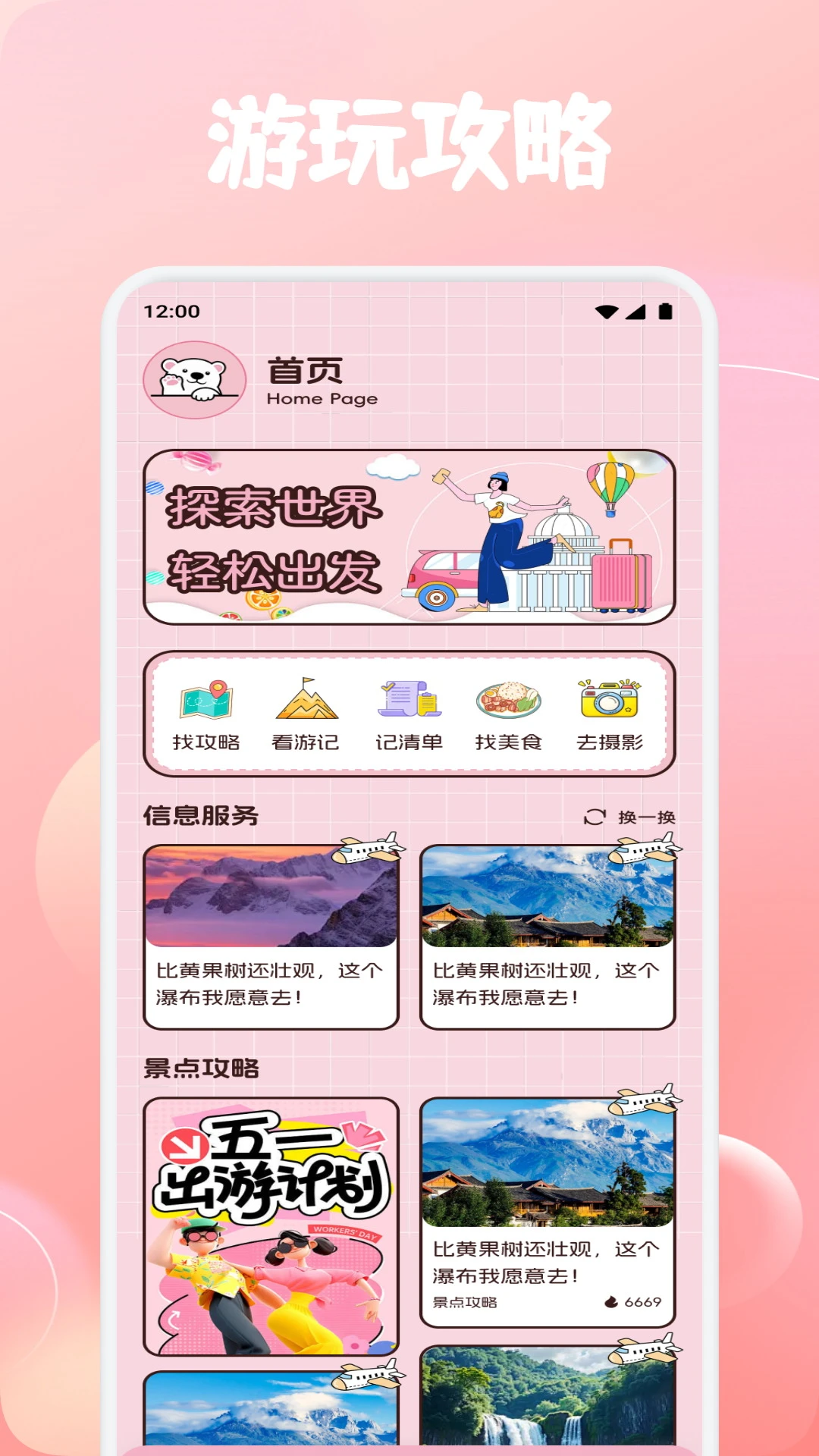 星辉世界