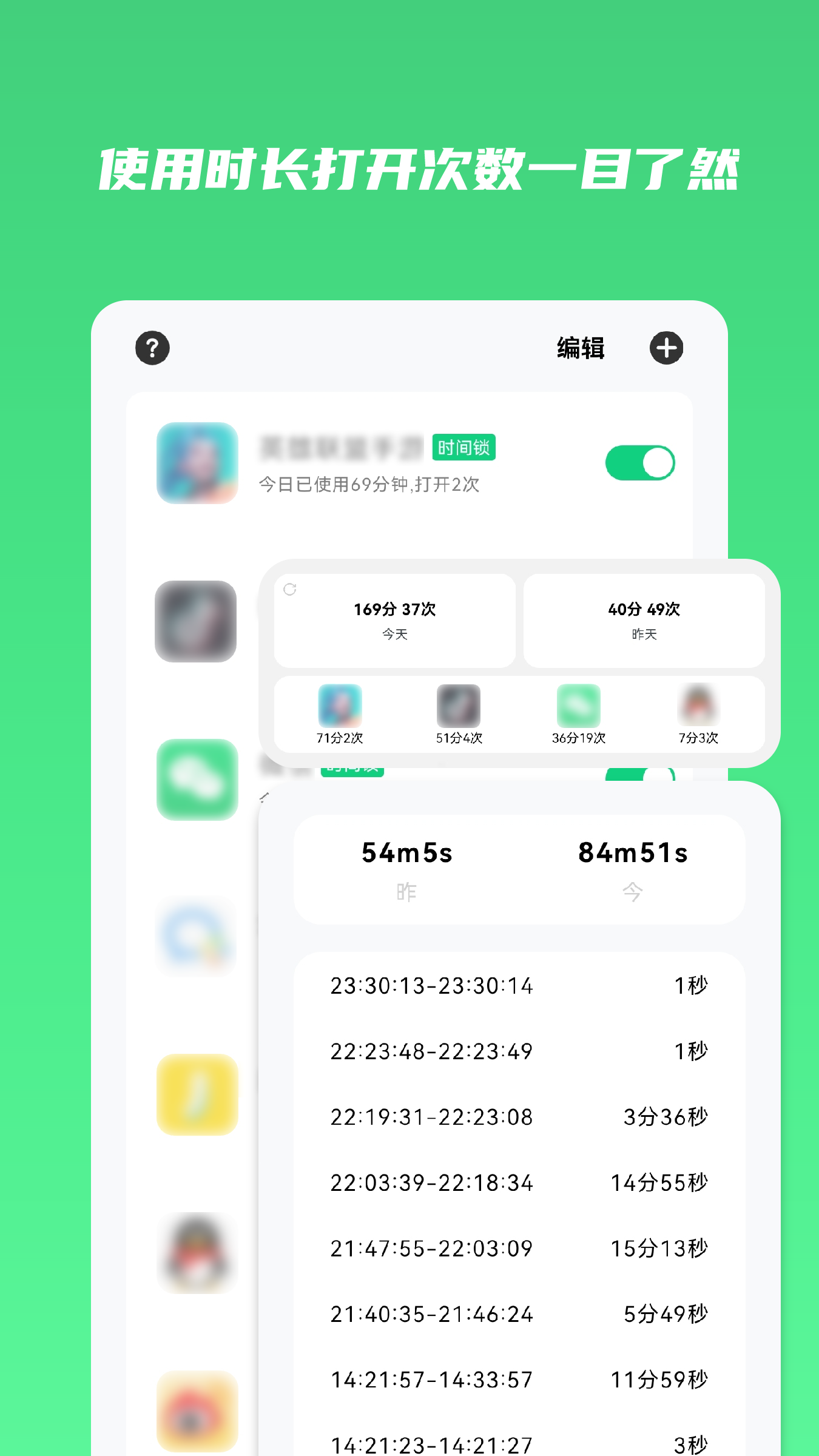 时间守护