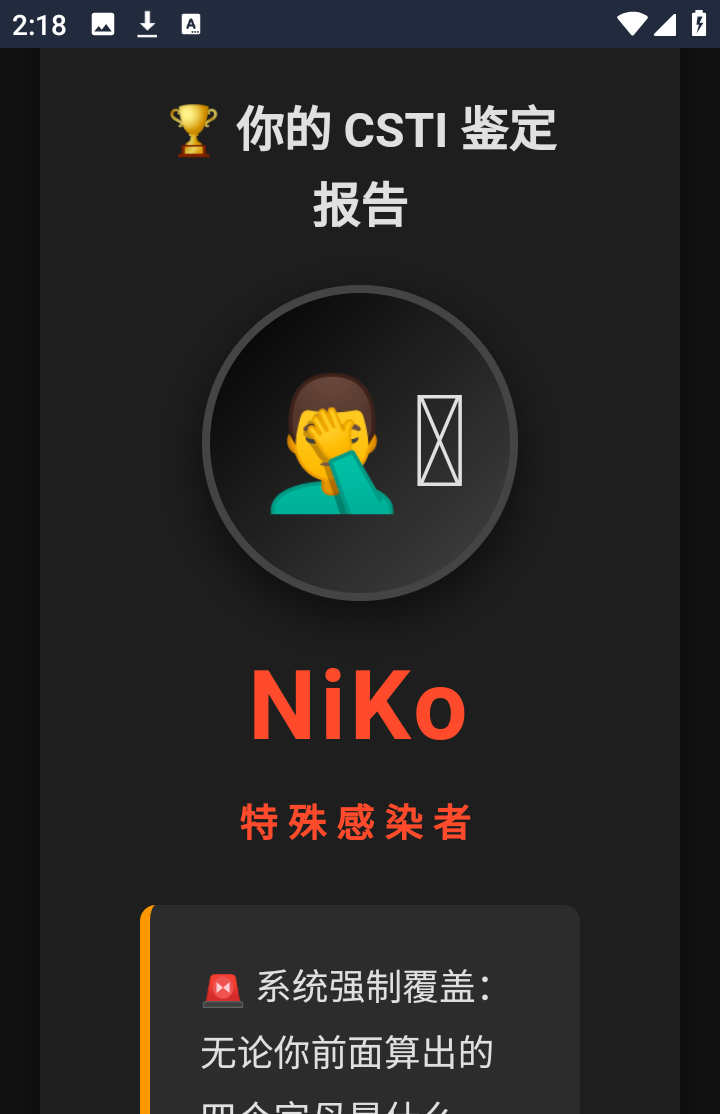 CSTI官方职业性格测试