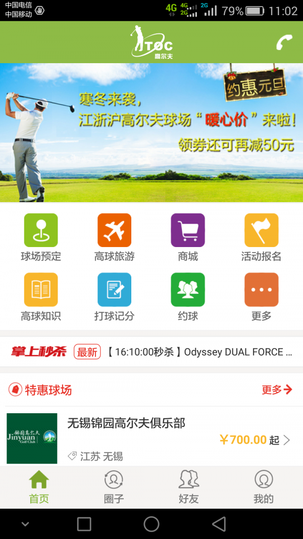TOC高尔夫