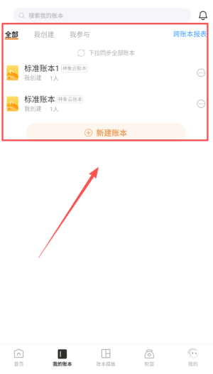 随手记安卓版