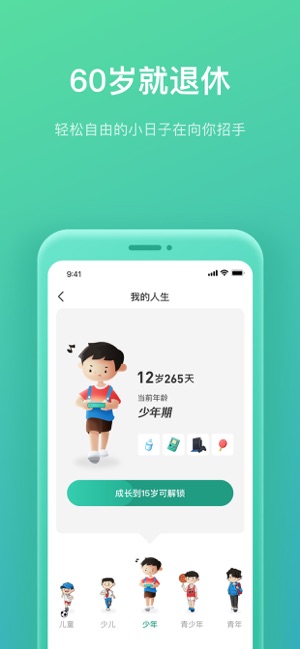 我的人生