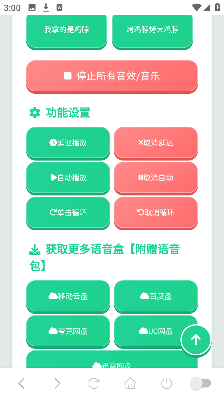 嘎子语音盒