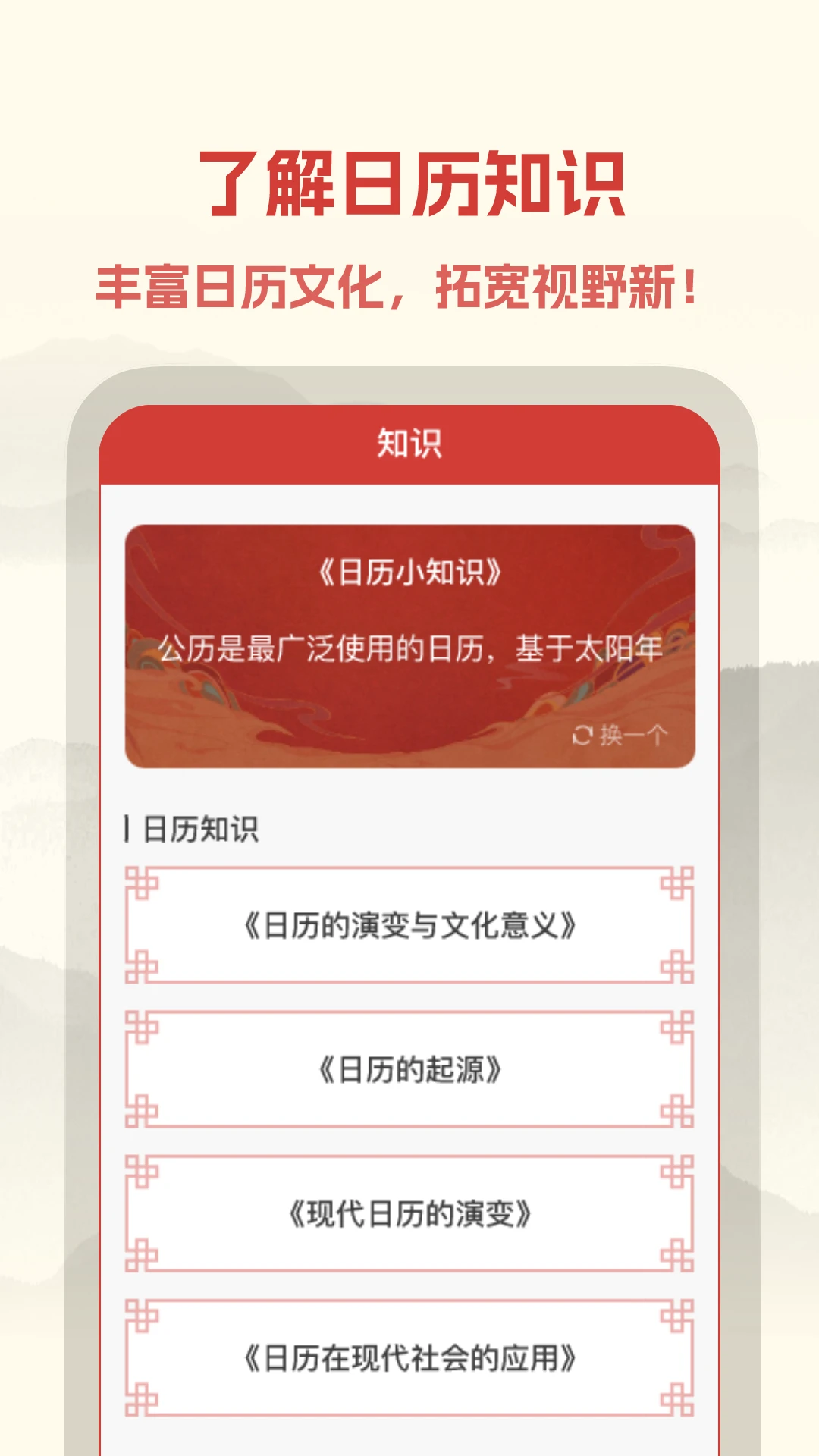 中易万年历