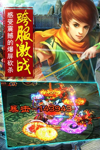 诛仙神魔手游