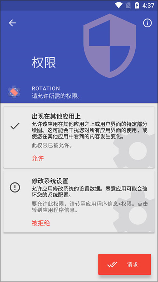 rotation强制横屏