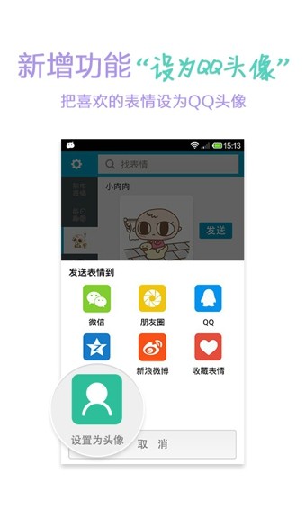微信动态表情