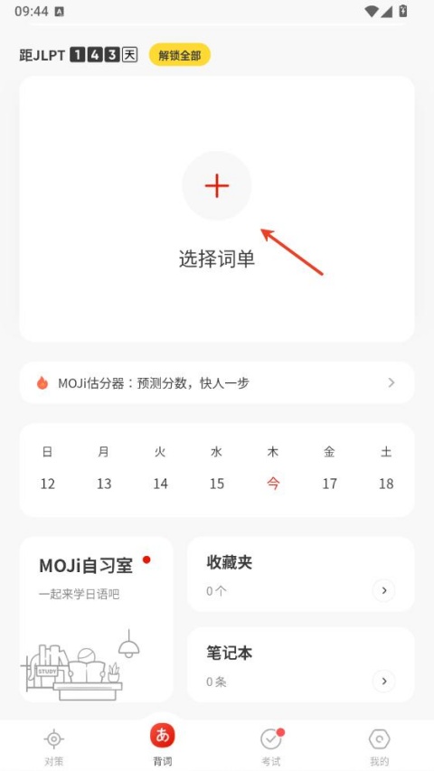 MOJiTest免费版