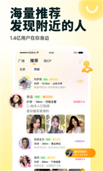伊对同城交友