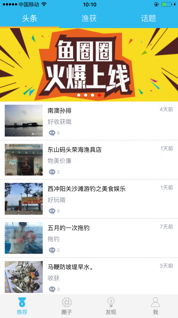 鱼圈圈