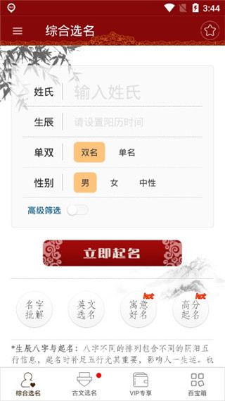 起名大师手机版