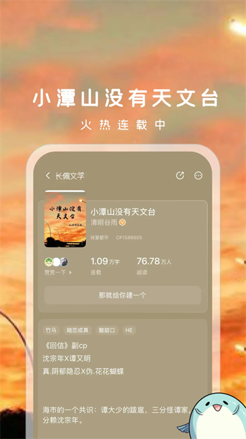 长佩阅读安装包