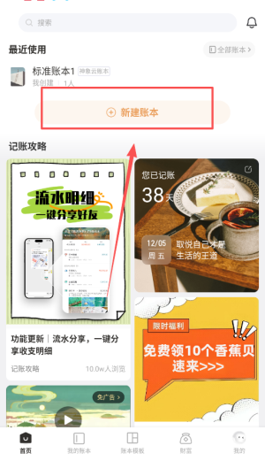 随手记安卓版