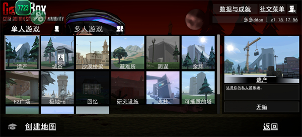 暴力沙盒仇恨